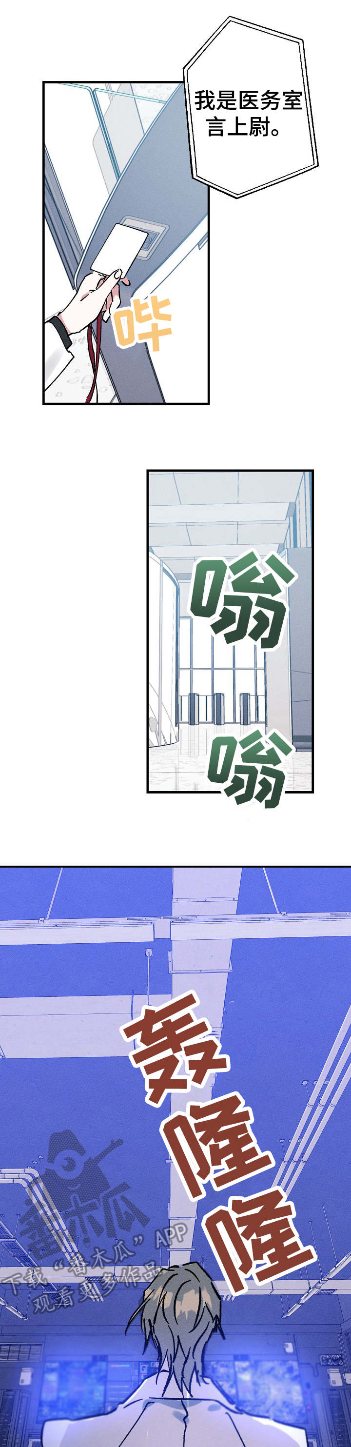 青年文摘漫画,第7章：爆炸1图