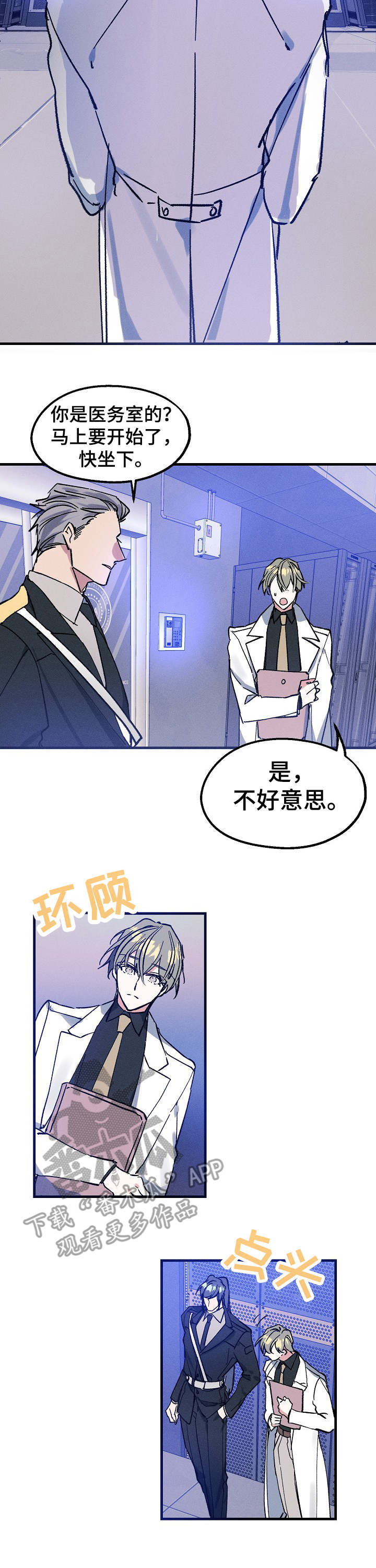 青年文摘漫画,第7章：爆炸2图