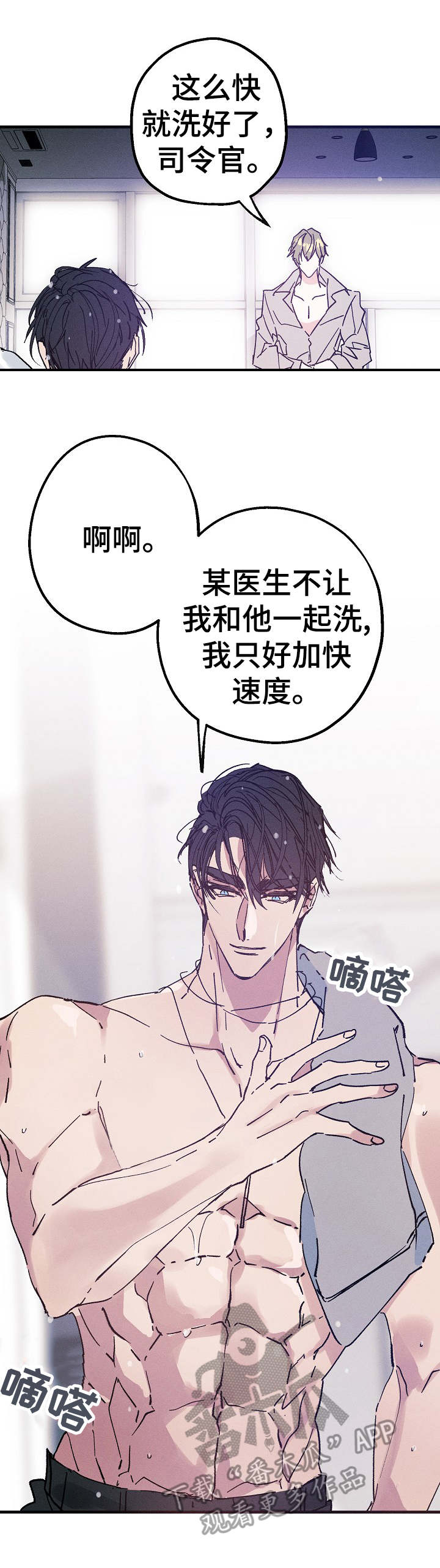 青年将军高阳漫画,第27章：味道2图