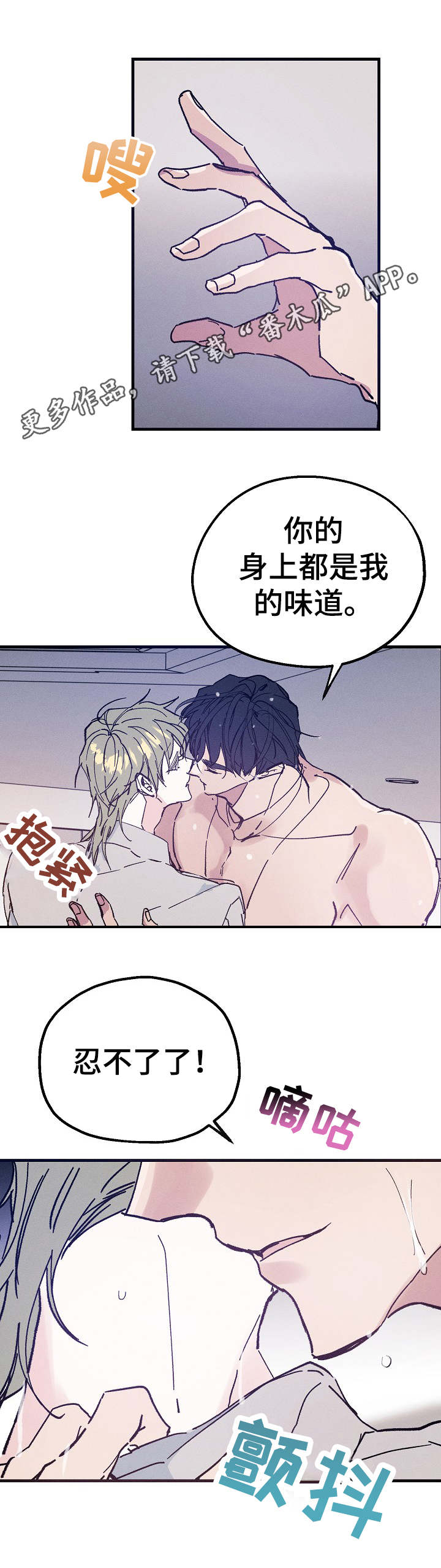 青年将军高阳漫画,第27章：味道5图