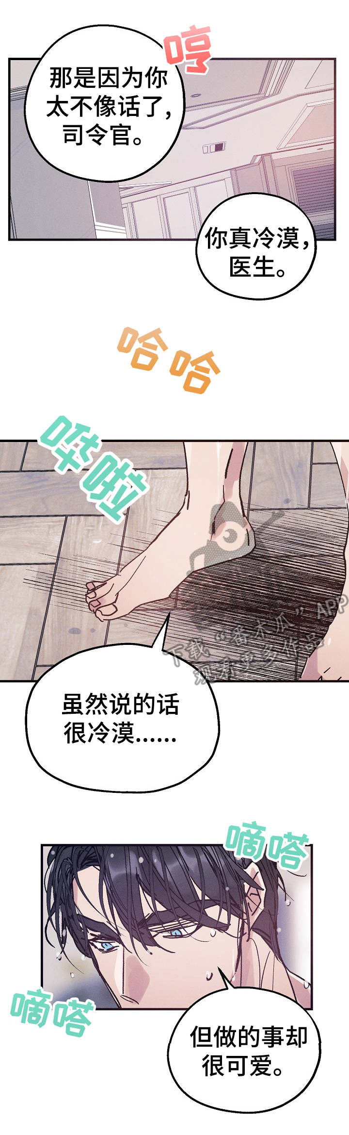 青年将军高阳漫画,第27章：味道3图