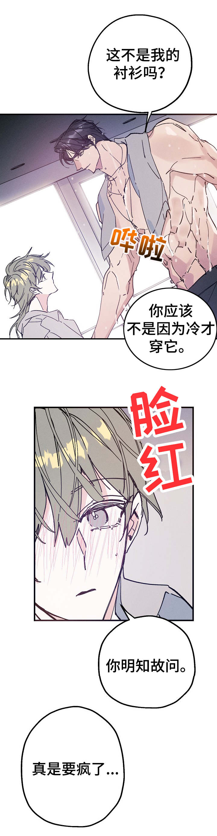 青年将军高阳漫画,第27章：味道4图
