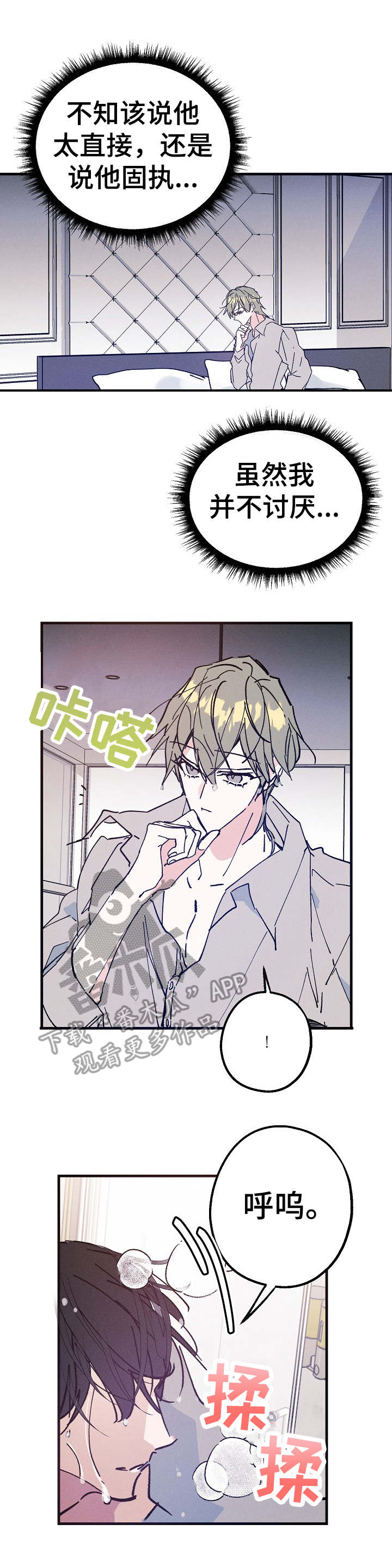 青年将军高阳漫画,第27章：味道1图