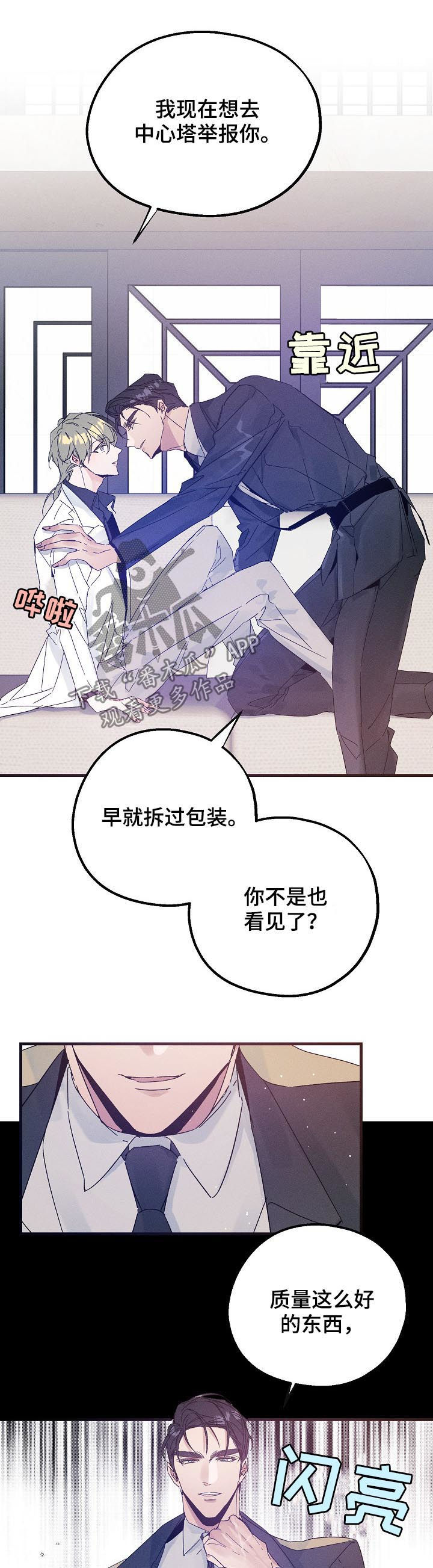 青年霍元甲影视片段漫画,第37章：不喜欢3图