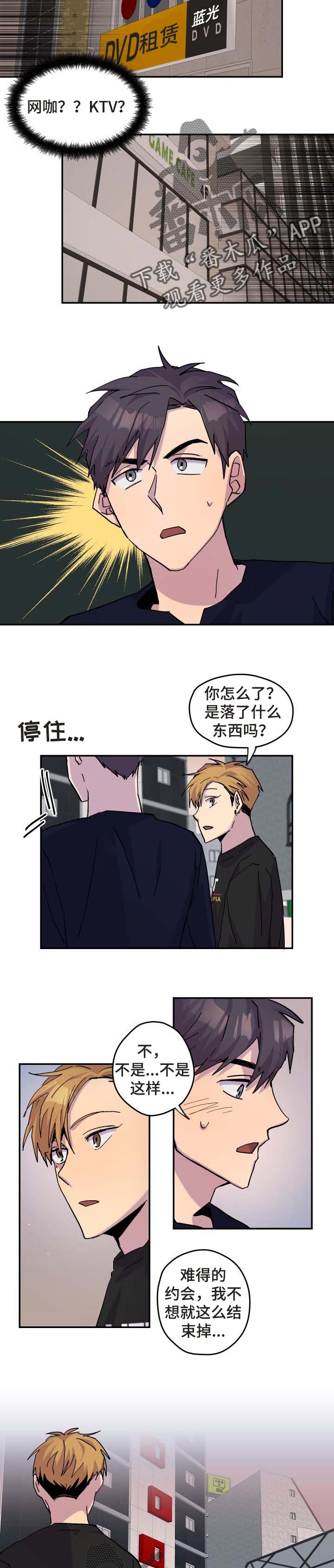 《她和她的她》电视剧漫画,第30章：欺负2图