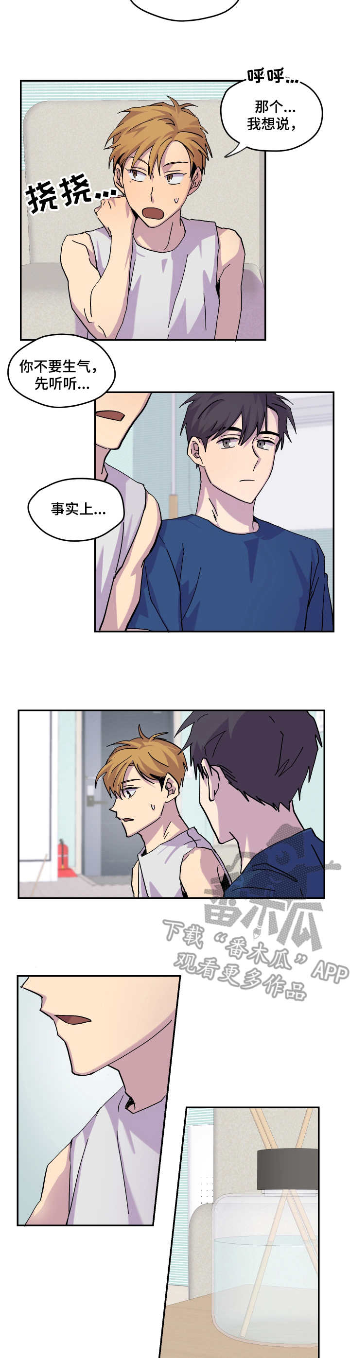 你我之间已经隔了一层可悲的厚障壁了漫画,第27章：闹矛盾2图