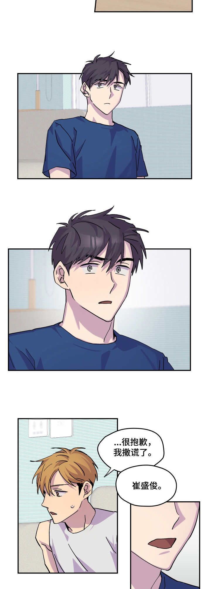 你我之间已经隔了一层可悲的厚障壁了漫画,第27章：闹矛盾3图
