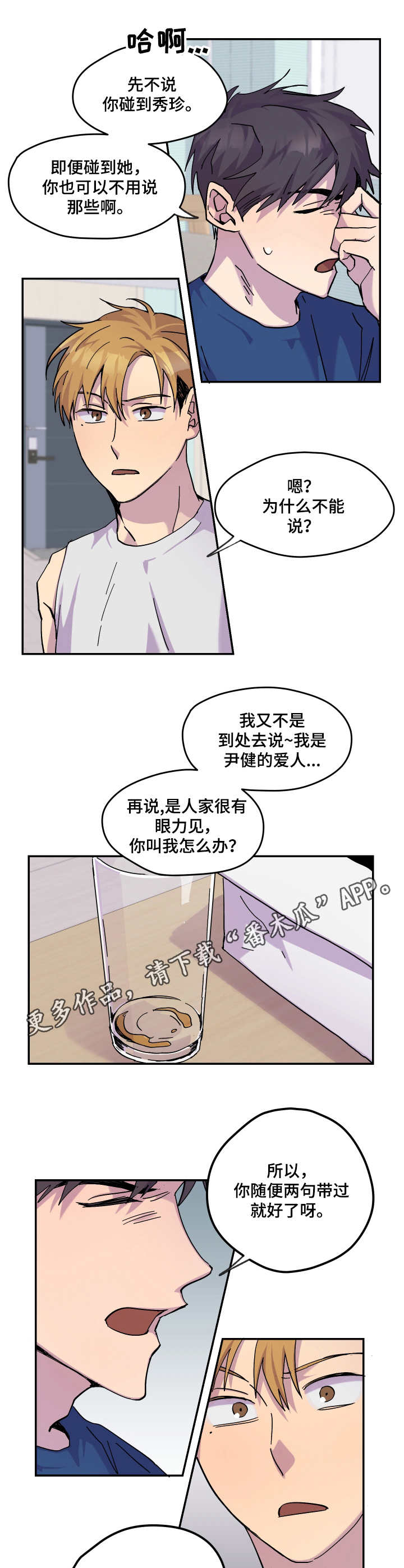 你我之间已经隔了一层可悲的厚障壁了漫画,第27章：闹矛盾5图