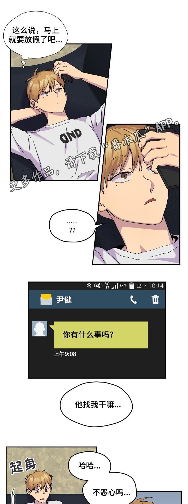 你我之间帧帧瞬间漫画,第43章：暴雨1图