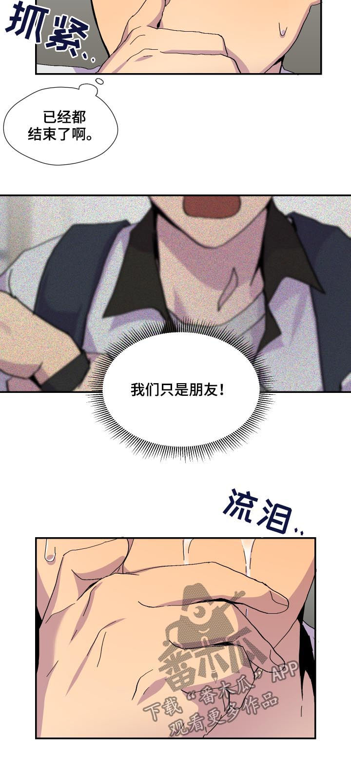 你我之间帧帧瞬间漫画,第43章：暴雨4图