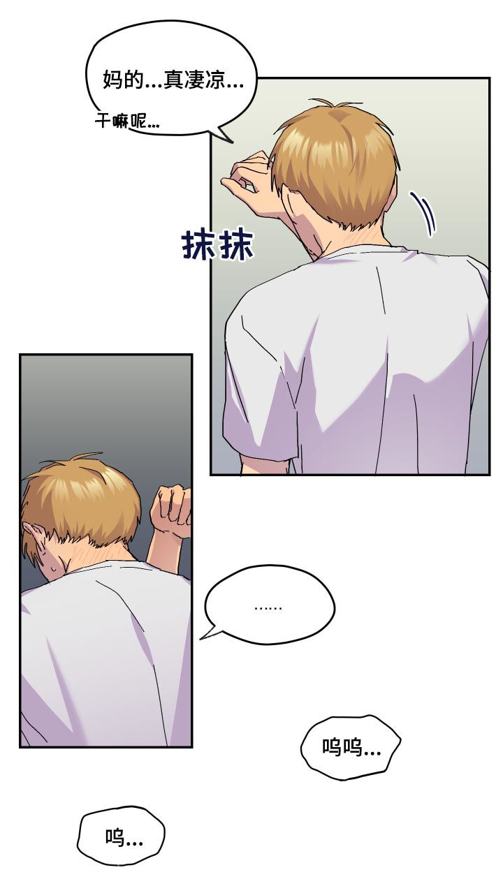 你我之间帧帧瞬间漫画,第43章：暴雨5图