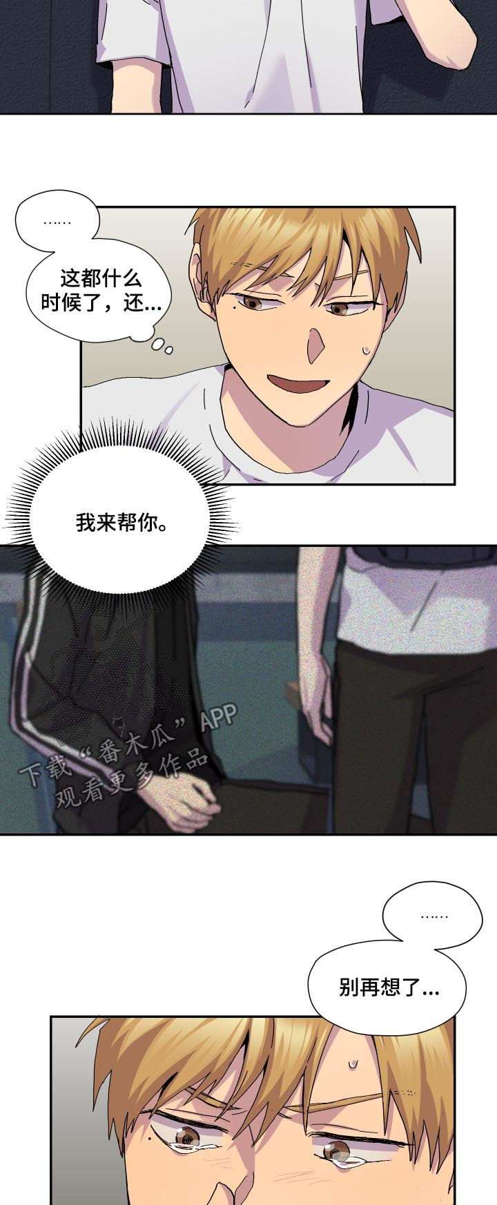 你我之间帧帧瞬间漫画,第43章：暴雨3图
