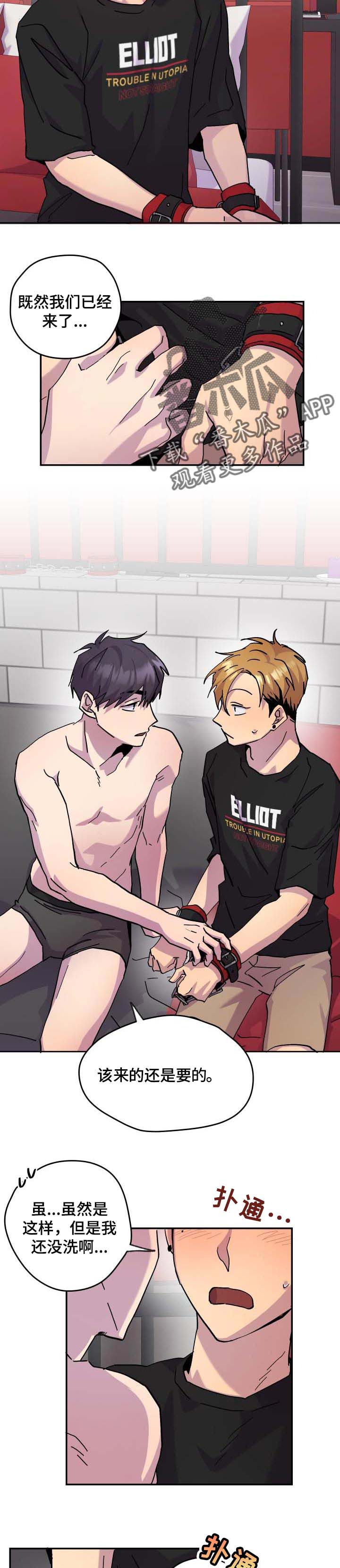你我之间隔山隔海漫画,第31章：让你开心2图