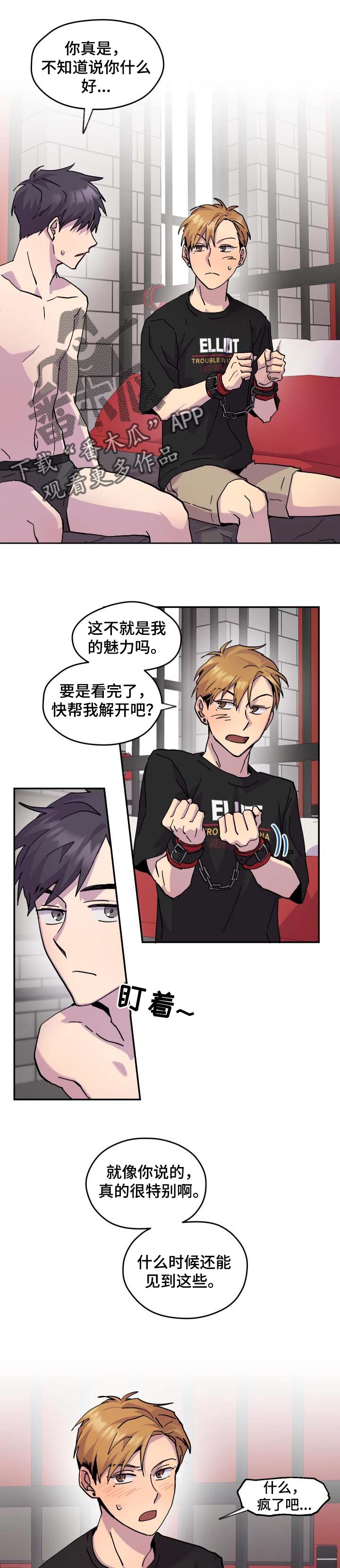 你我之间隔山隔海漫画,第31章：让你开心1图