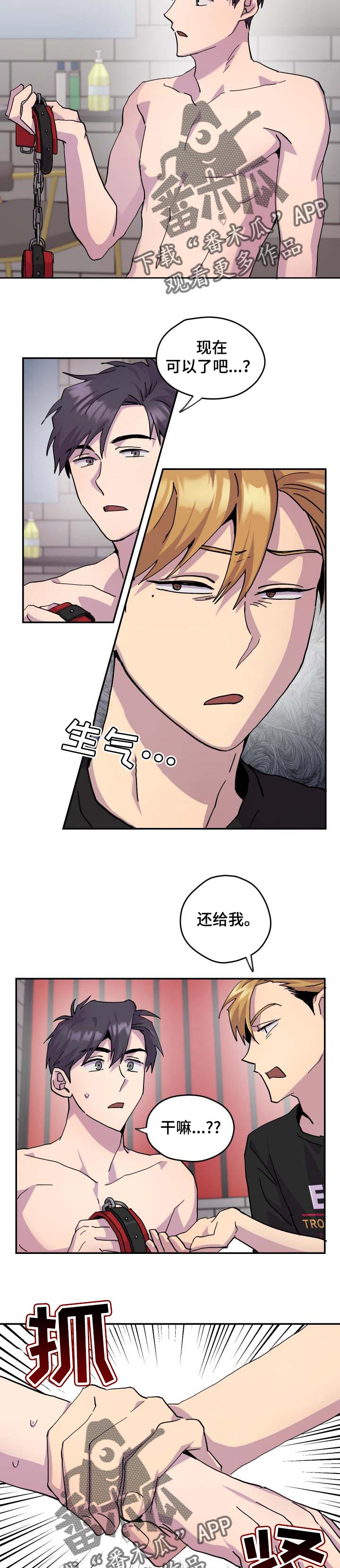你我之间隔山隔海漫画,第31章：让你开心5图