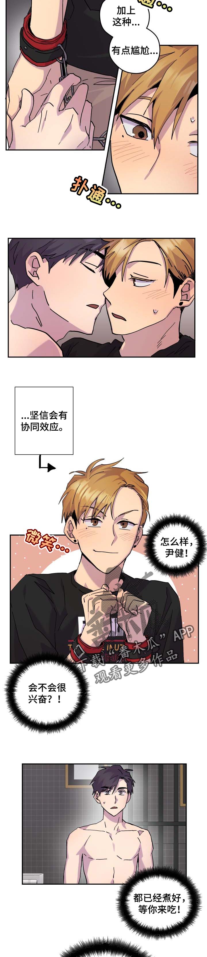 你我之间隔山隔海漫画,第31章：让你开心3图