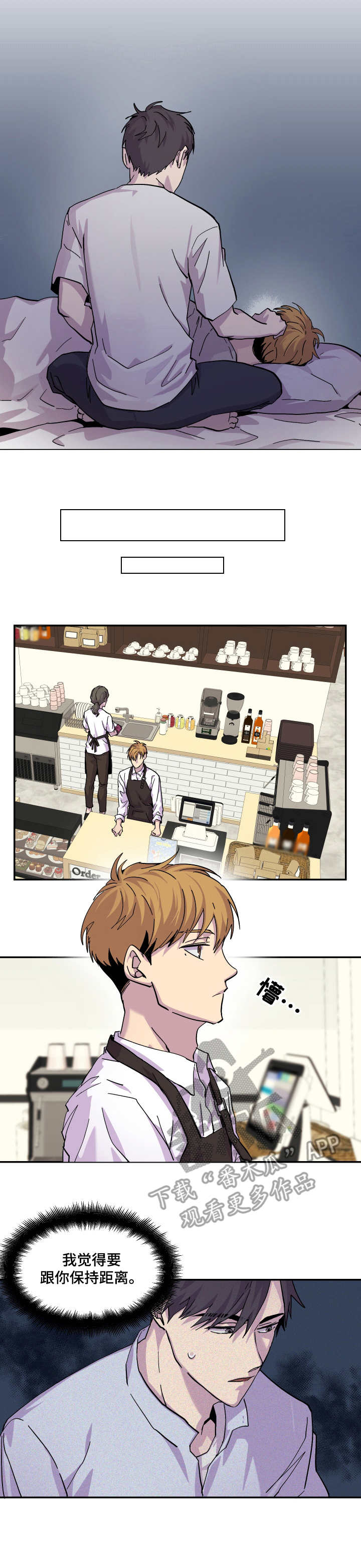 你我之间互不相欠失去你并不可怜漫画,第19章：心情不好4图