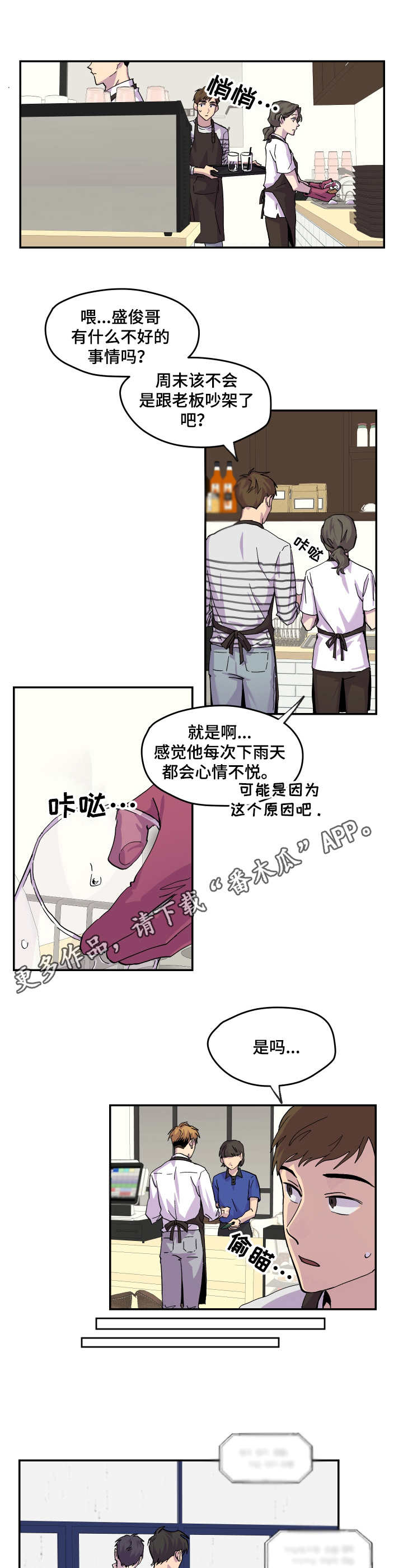 你我之间互不相欠失去你并不可怜漫画,第19章：心情不好5图