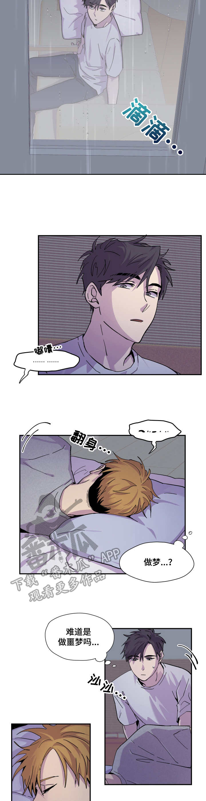 你我之间互不相欠失去你并不可怜漫画,第19章：心情不好2图