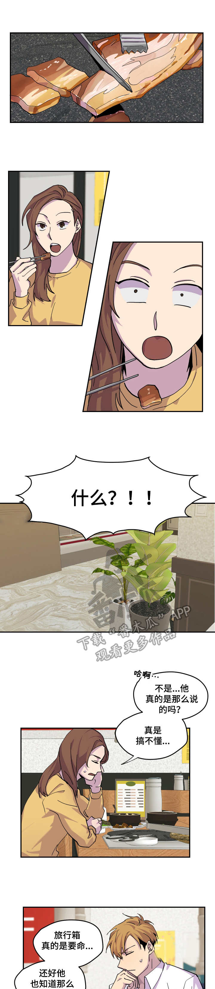 你我之间本就缘分浅薄漫画,第20章：开导1图