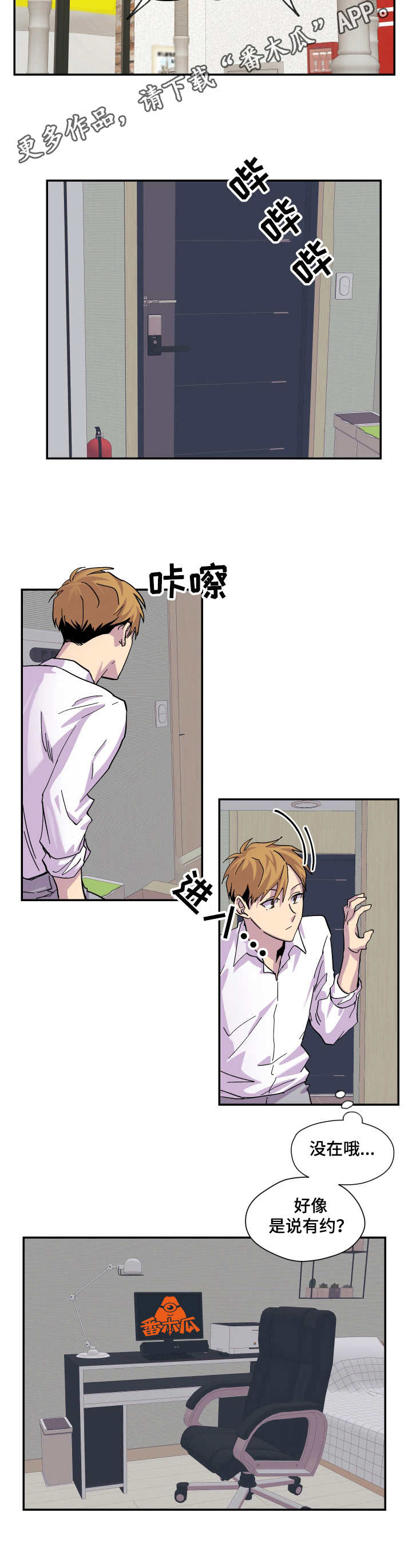 你我之间本就缘分浅薄漫画,第20章：开导5图