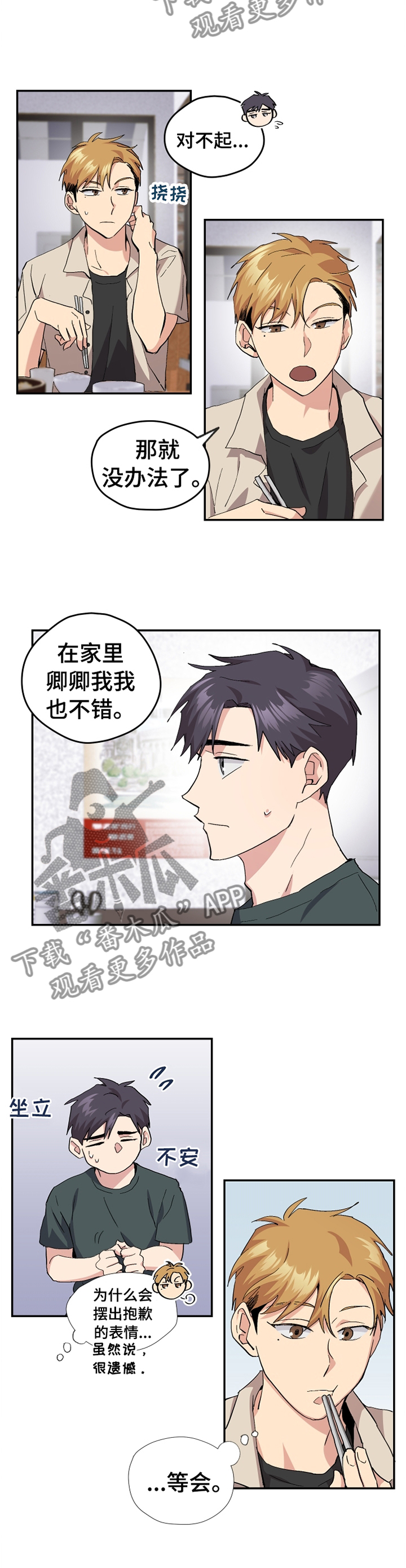 你我之间电影2014漫画,第47章：【番外】"露营"3图