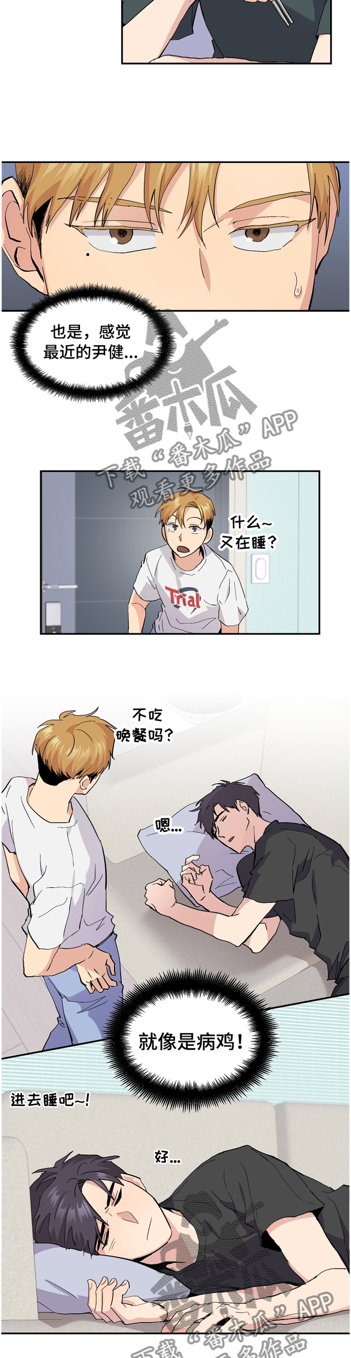 你我之间电影2014漫画,第47章：【番外】"露营"2图