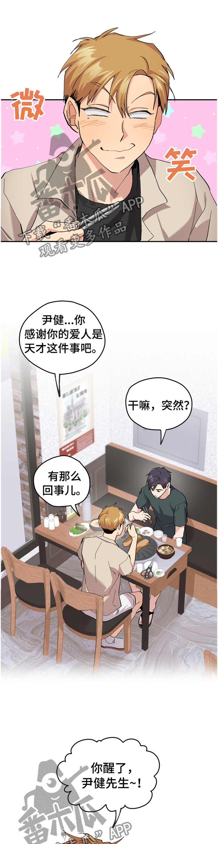 你我之间电影2014漫画,第47章：【番外】"露营"4图