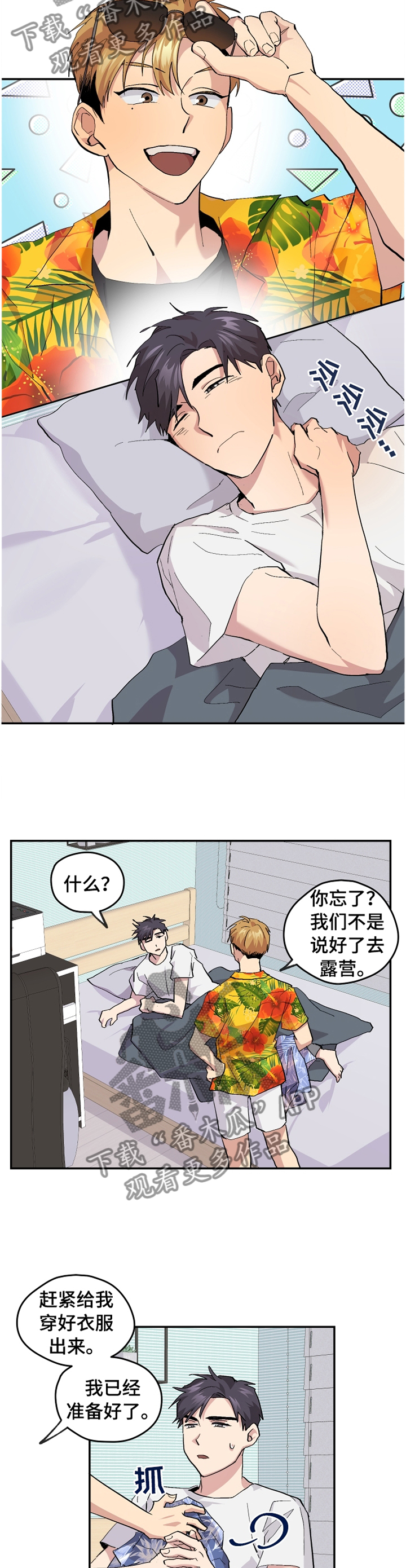 你我之间电影2014漫画,第47章：【番外】"露营"5图