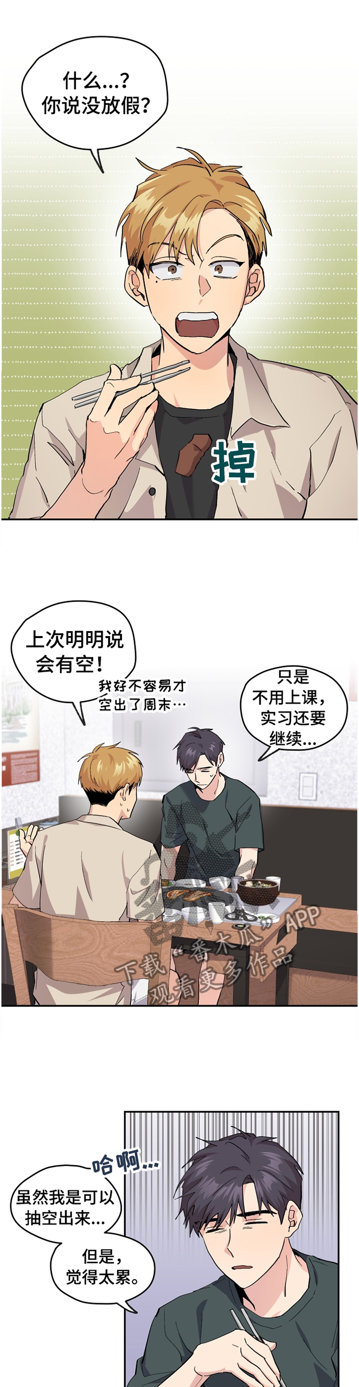你我之间电影2014漫画,第47章：【番外】"露营"1图