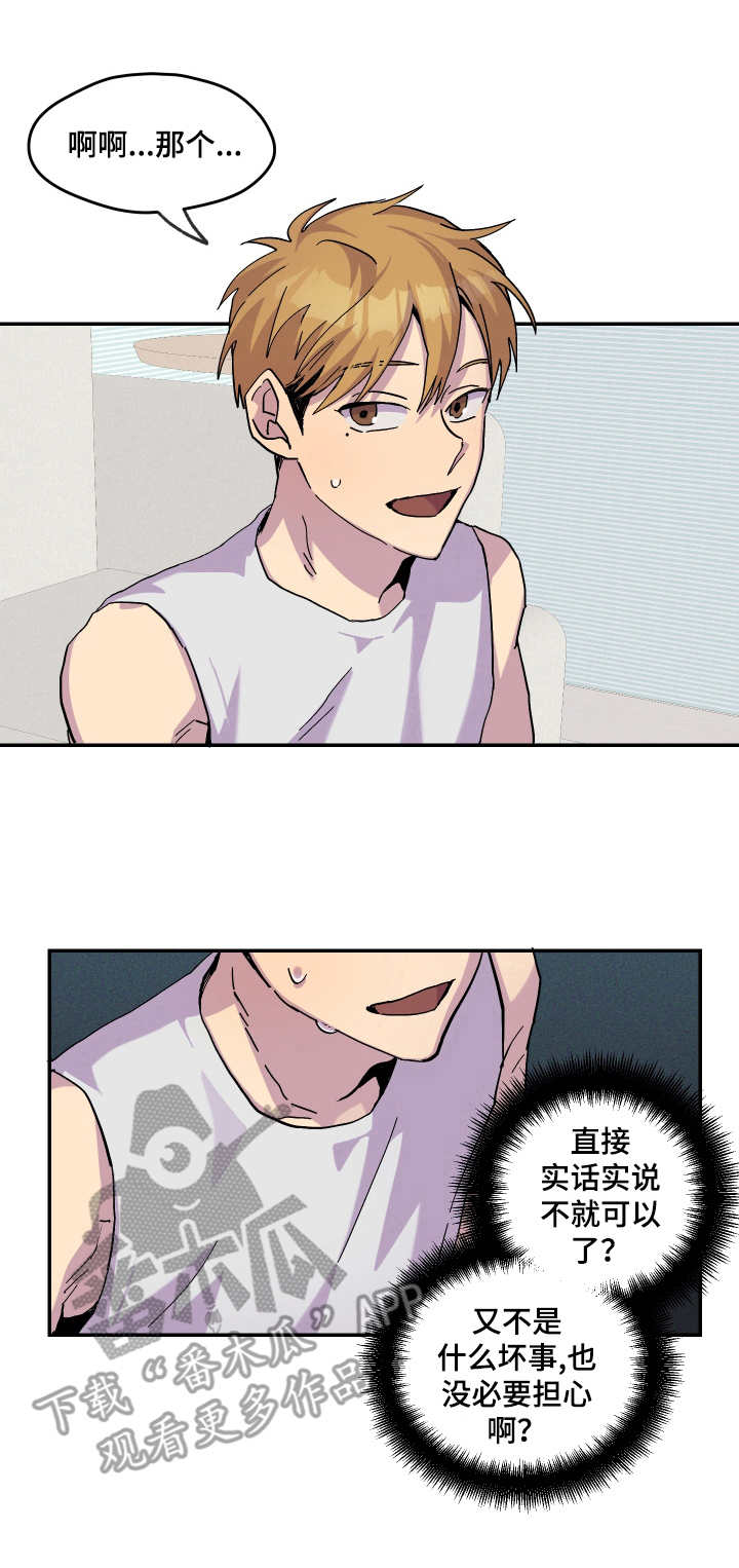 你我之间本就缘分浅薄漫画,第26章：敷衍1图