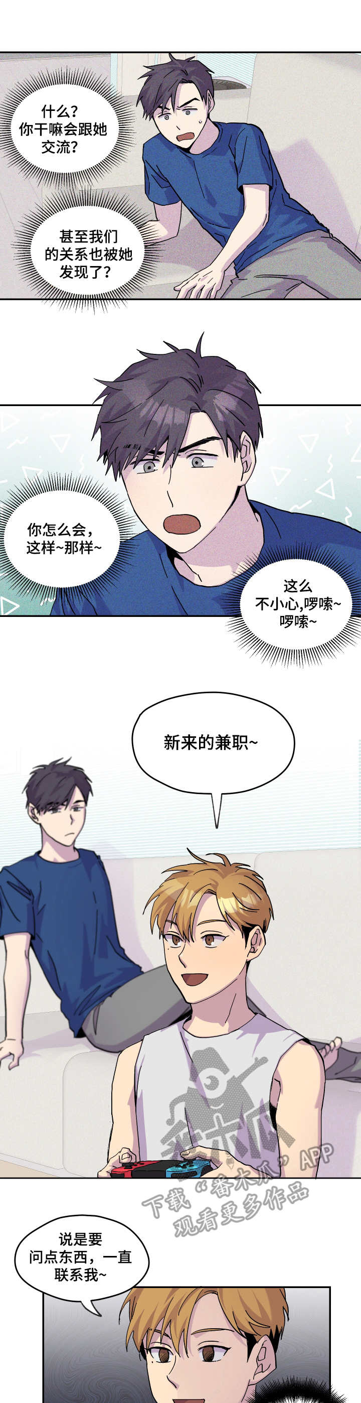 你我之间本就缘分浅薄漫画,第26章：敷衍2图