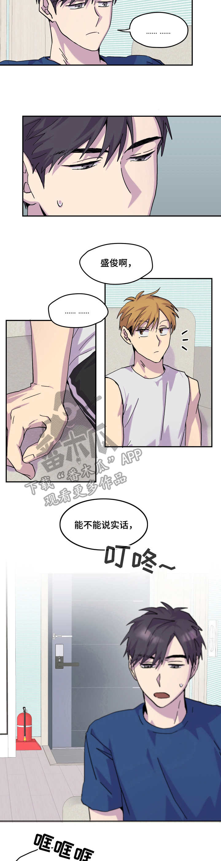 你我之间本就缘分浅薄漫画,第26章：敷衍5图