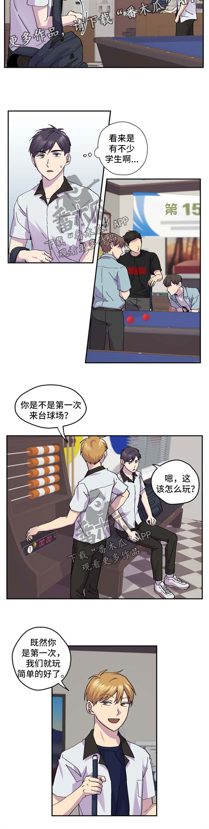 你我之间不留遗憾是什么歌漫画,第39章：放松5图