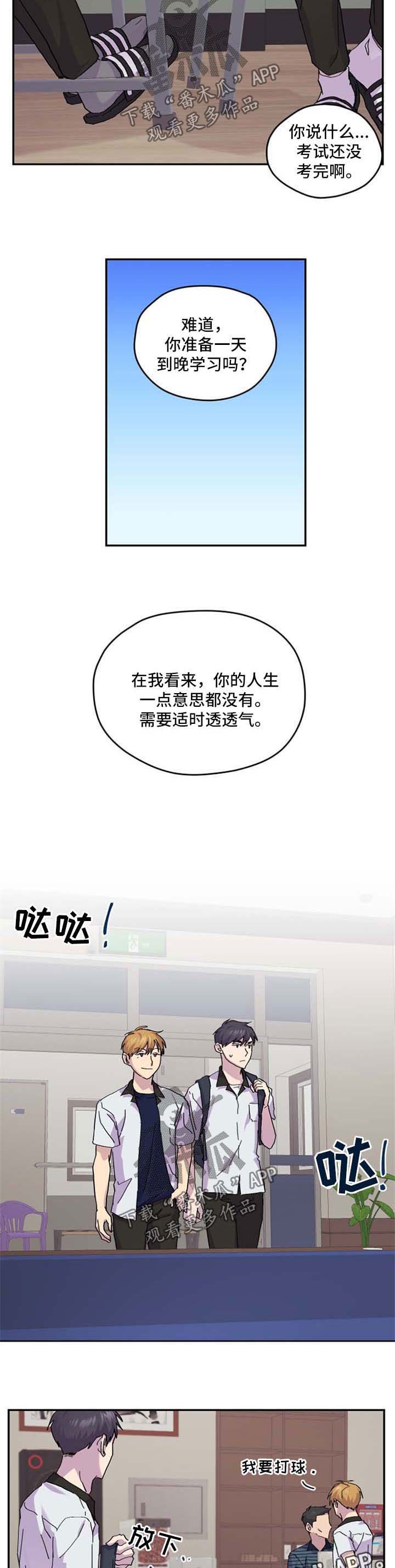 你我之间不留遗憾是什么歌漫画,第39章：放松4图