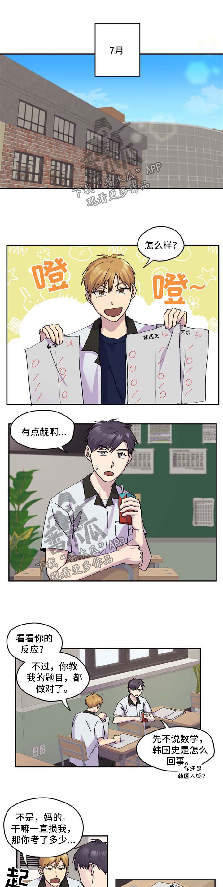 你我之间不留遗憾是什么歌漫画,第39章：放松1图