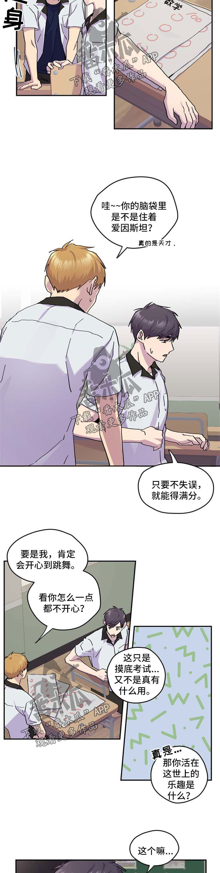 你我之间不留遗憾是什么歌漫画,第39章：放松2图