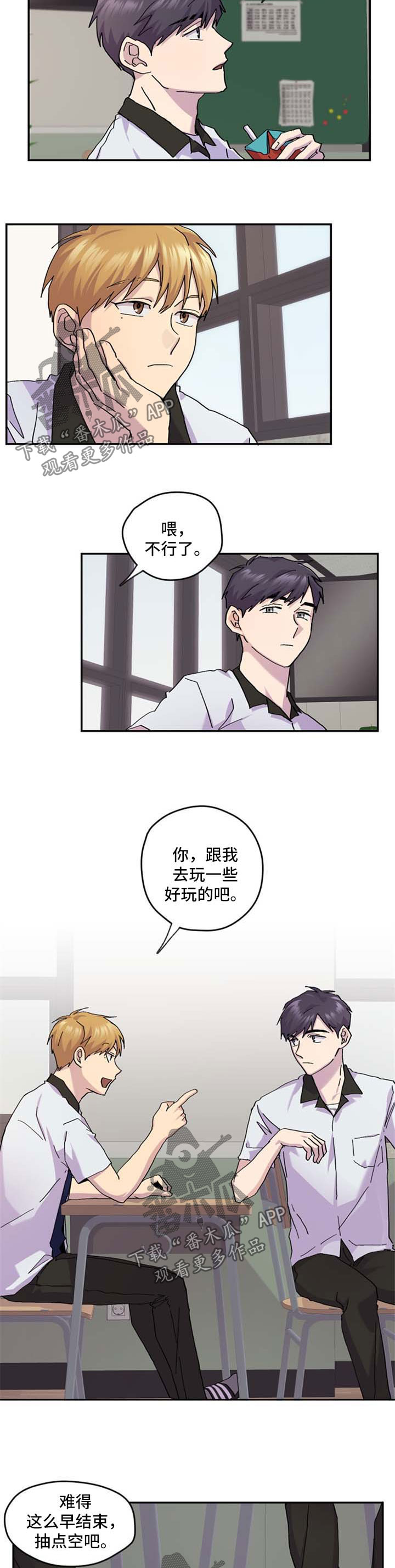 你我之间不留遗憾是什么歌漫画,第39章：放松3图