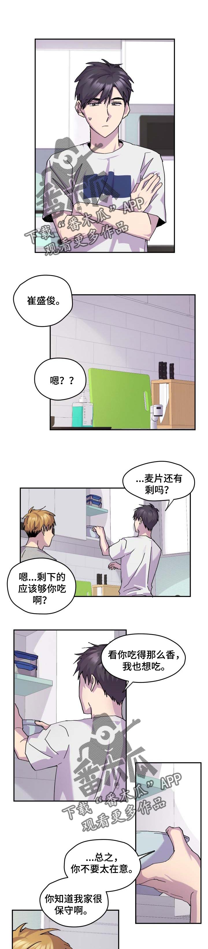 你我之间翁立友漫画,第35章：保守1图