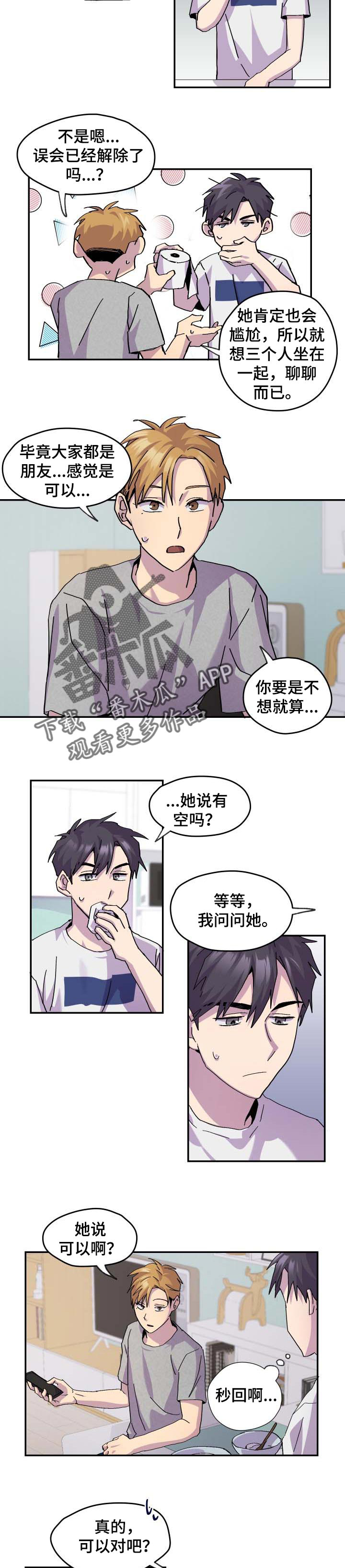 你我之间翁立友漫画,第35章：保守3图