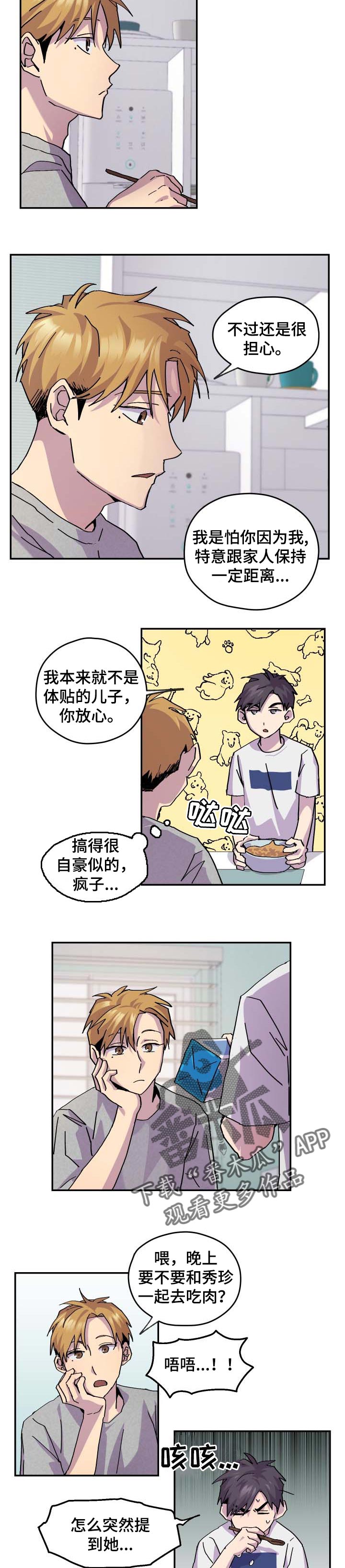 你我之间翁立友漫画,第35章：保守2图