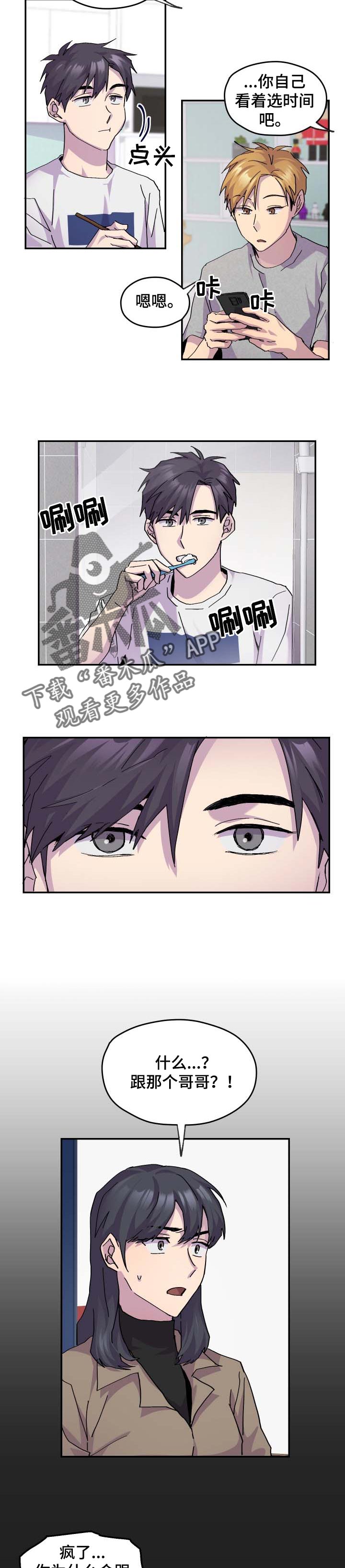 你我之间翁立友漫画,第35章：保守4图