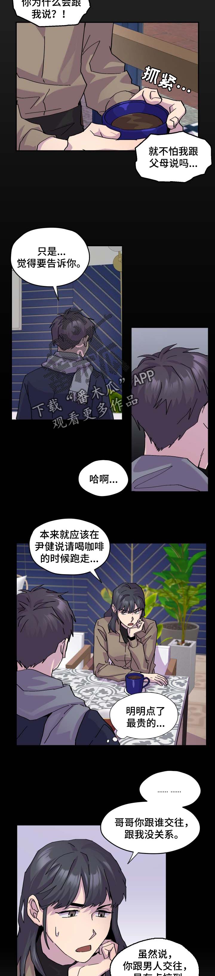 你我之间翁立友漫画,第35章：保守5图