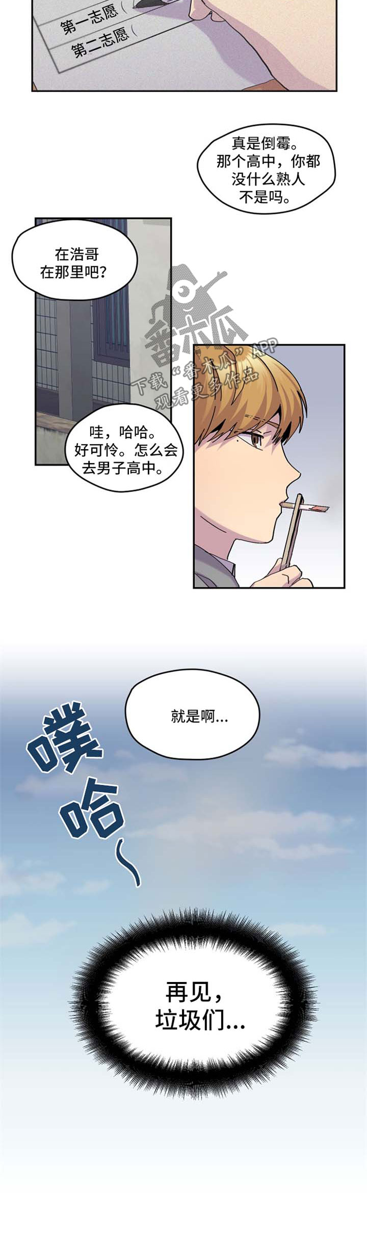 你我之间的约定漫画,第36章：换位置3图