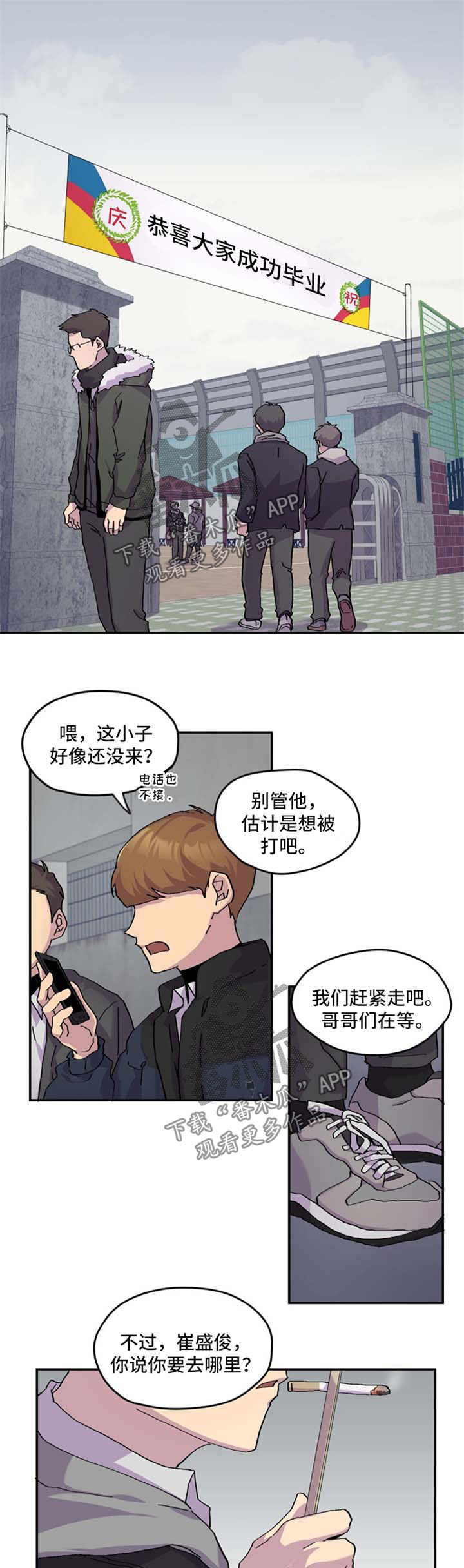 你我之间的约定漫画,第36章：换位置1图