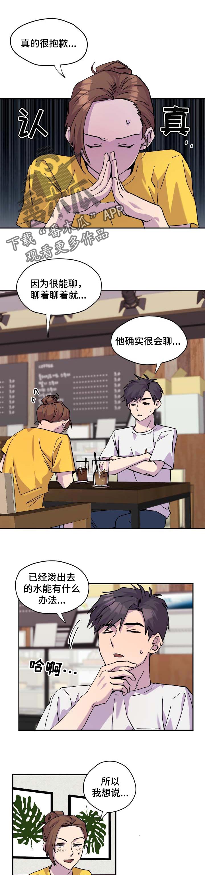 你我之间翁立友漫画,第29章：烂漫的约会1图