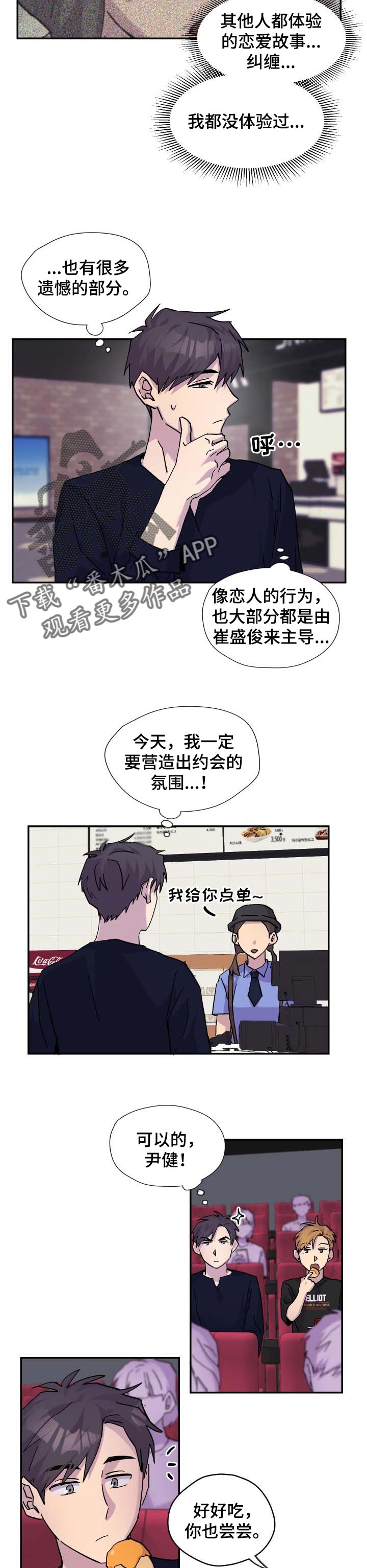 你我之间翁立友漫画,第29章：烂漫的约会5图