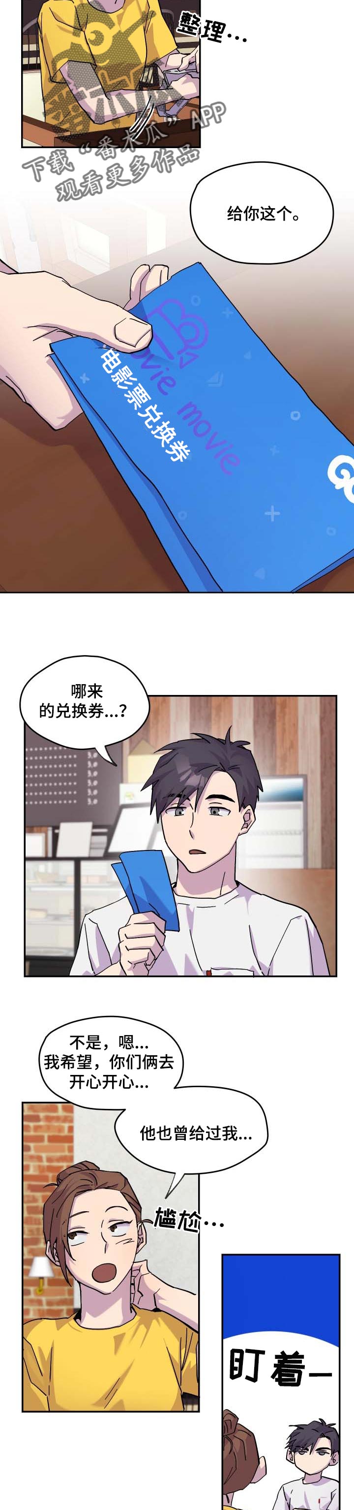 你我之间翁立友漫画,第29章：烂漫的约会2图