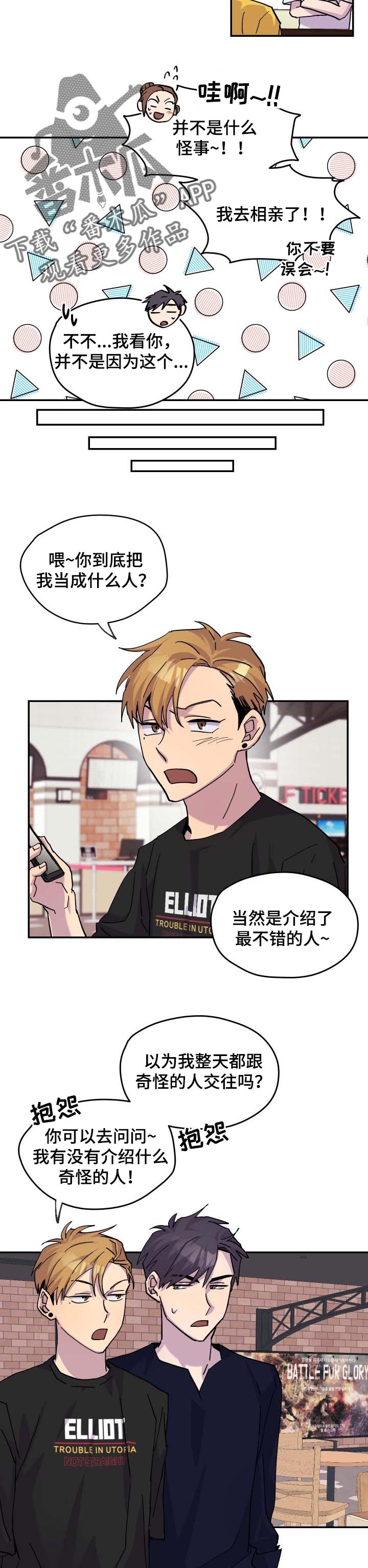 你我之间翁立友漫画,第29章：烂漫的约会3图