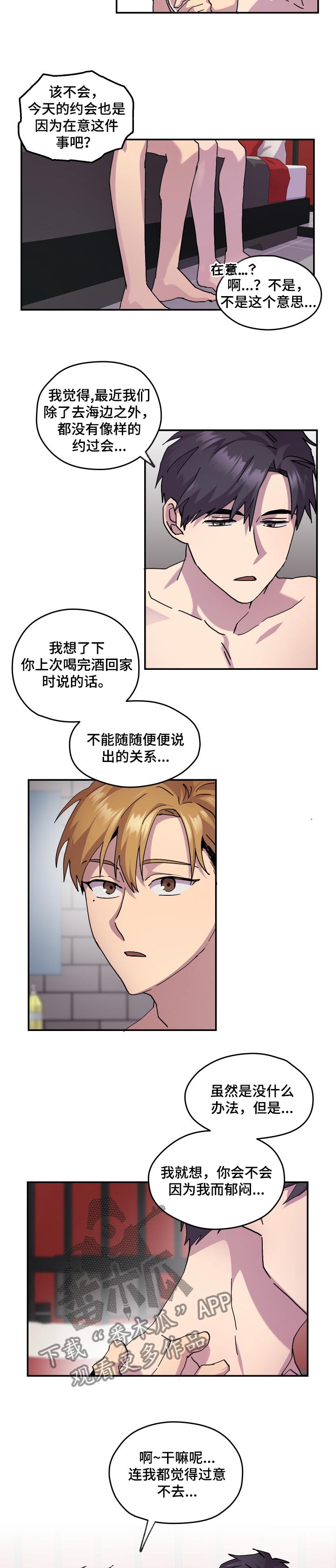 你我之间无法逾越的鸿沟漫画,第32章：不安3图